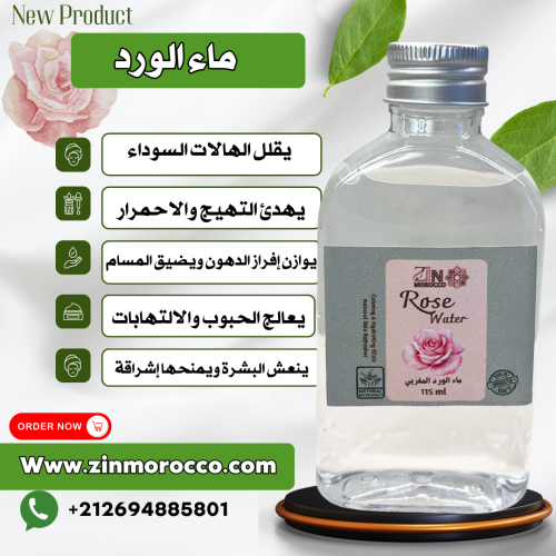 ماء الورد المغربي