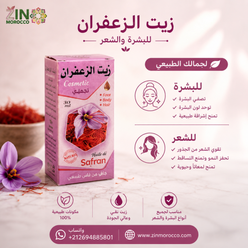 زيت الزعفران الأصلي 100% | تفتيح البشرة وتقوية الش...