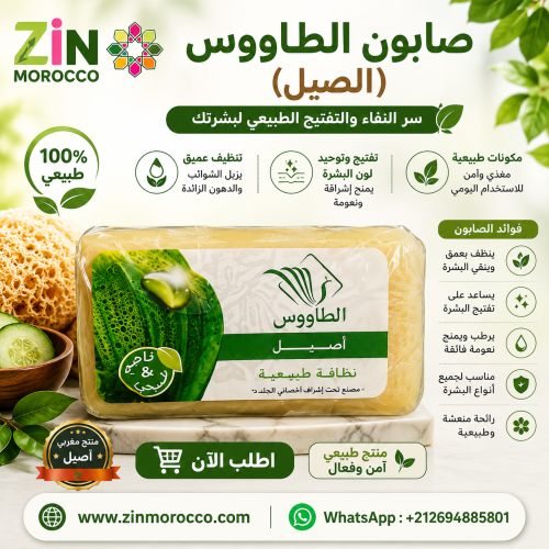 صابون الطاووس (اصيل)