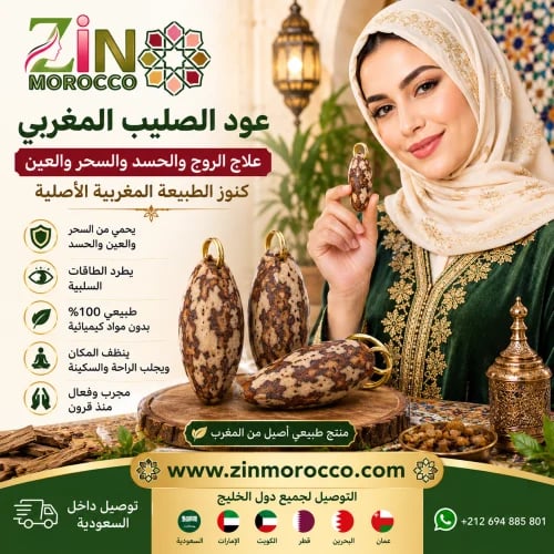 عود الصليب المغربي (الفوانيا)