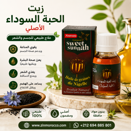 زيت الحبة السوداء الأصلي