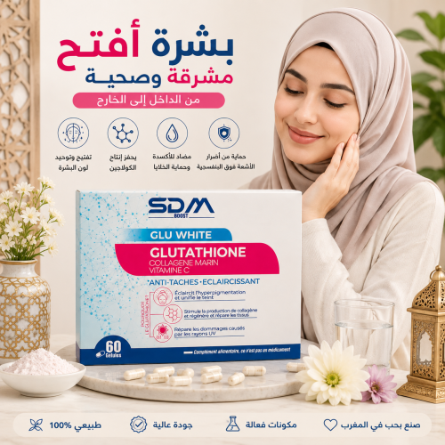 GLU WHITE Glutathione مع الكولاجين البحري وفيتامين...