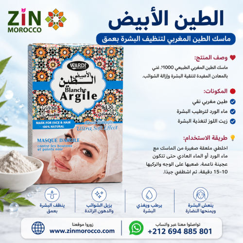 الطين الابيض