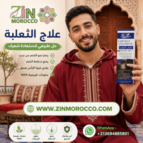 زيت علاج الثعلبة