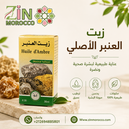 زيت العنبر الأصلي