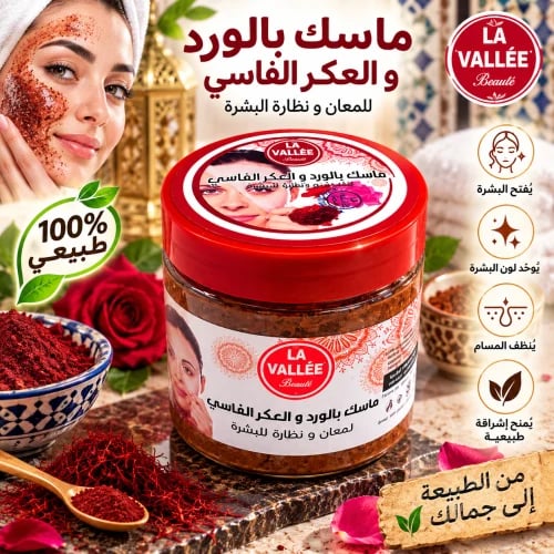 ماسك الورد بالعكر الفاسي
