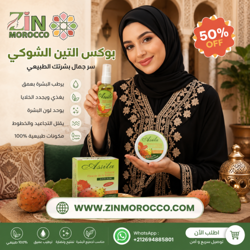 مجموعة التين الشوكي الأصلية للعناية بالبشرة
