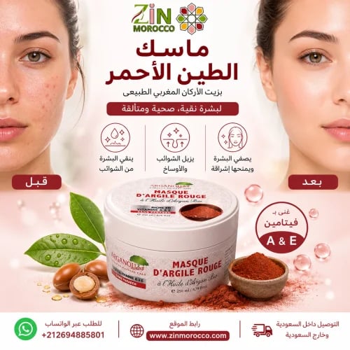 ماسك الطين الاحمر