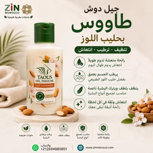 شاور دوش طاووس بالحليب
