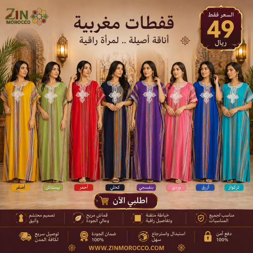 بيجامة أو كندورة مغربية