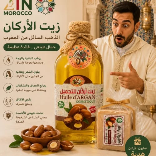 زيت الأركان المغربي الأصلي + صابونة هدية - عناية ف...