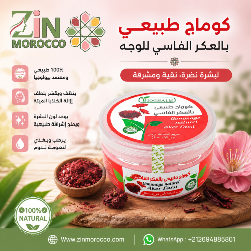 كوماج العكر الفاسي الأصلي