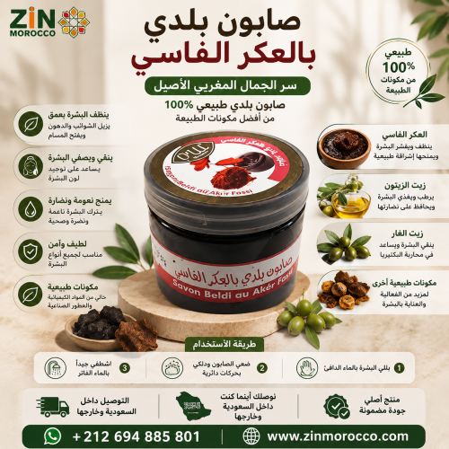 صابون بلدي بالعكر الفاسي