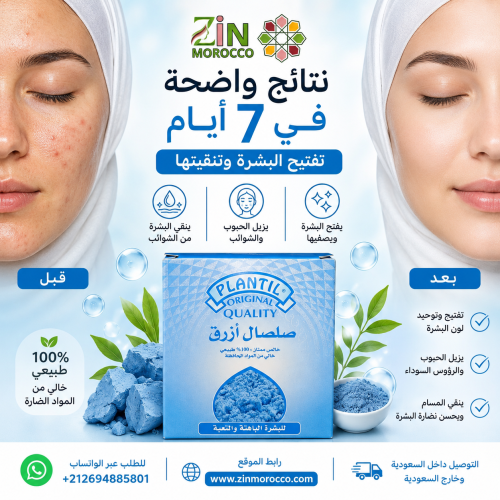صلصال ازرق
