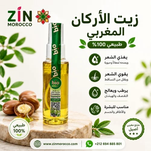زيت الارغان المغربي