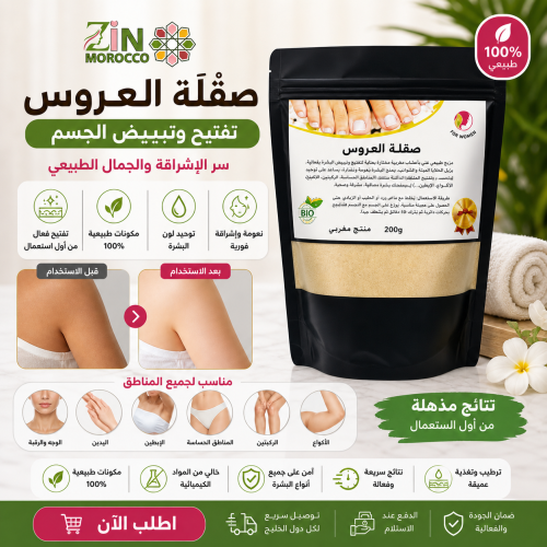 صقلة العروس