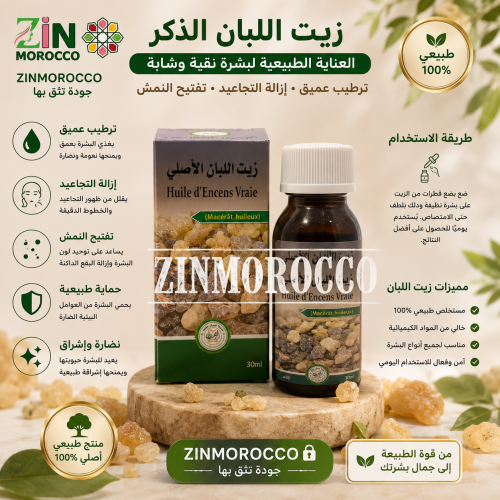 زيت لبان الذكر