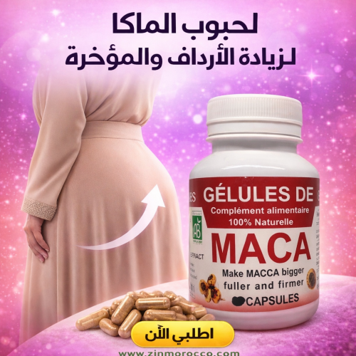 حبوب الماكا
