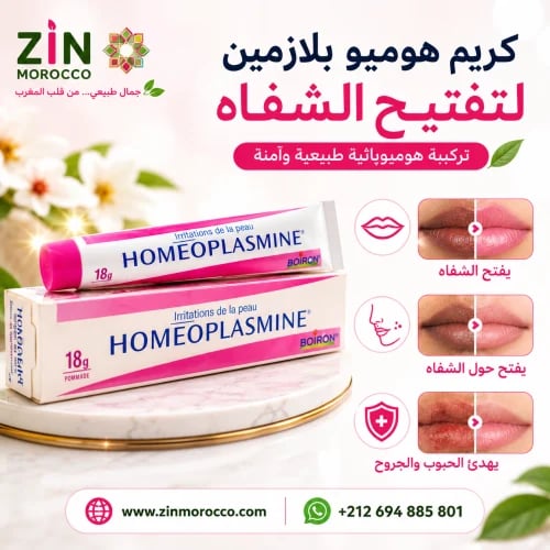 كريم اوميوبلاسمين