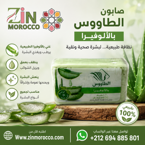 صابونة الطاووس بالألوفيرا الأصلية