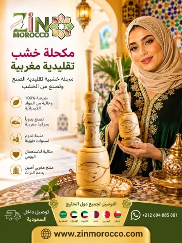 مكحلة خشب