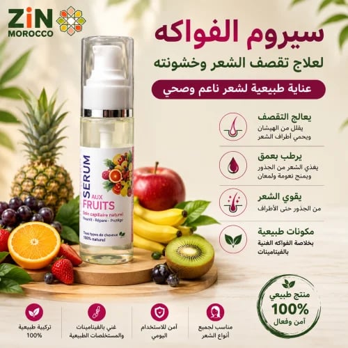 سيروم الفواكه