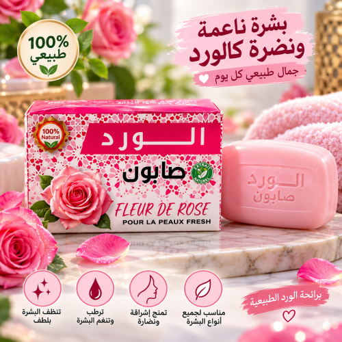 صابونة الورد