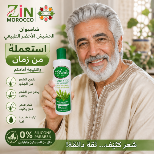 شامبو الحشيش الأخضر لتكثيف الشعر ومنع التساقط وتطو...