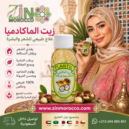 زيت الماكاداميا