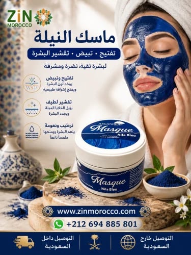 ماسك النيلة