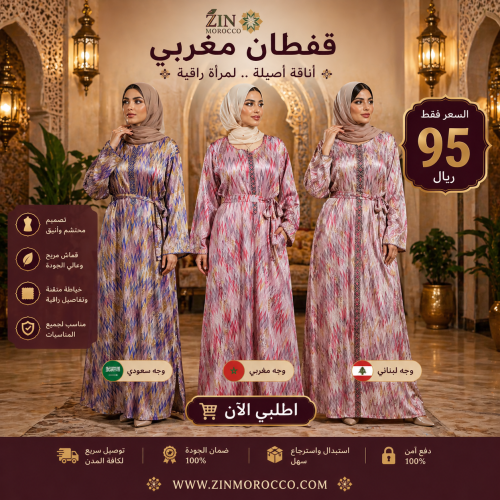 قفطان مغربي بالراندا