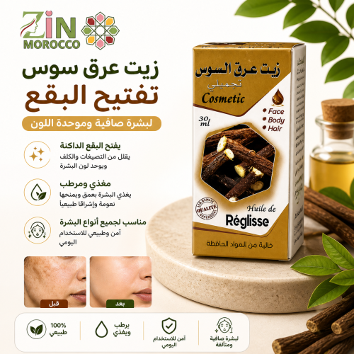 زيت عرق سوس