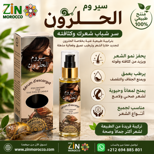 سيروم الحلزوم