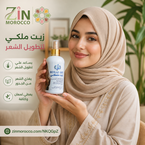 زيت ملكي لتطويل الشعر | كثافة ولمعان من أول استخدا...