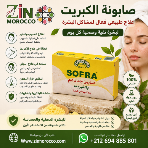 صابونة الكبريت