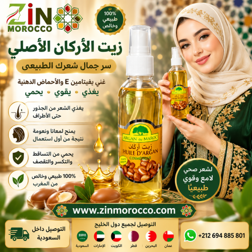زيت الارغان الاصلي