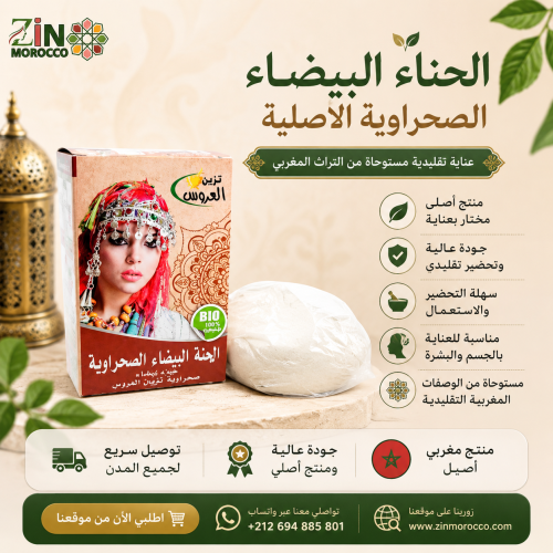 حناء بيضاء