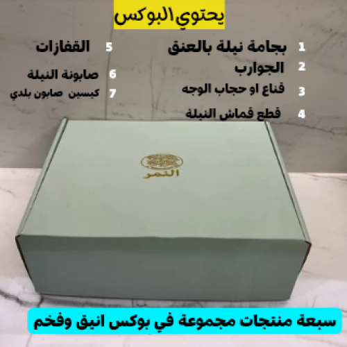 بوكس بجامة النيلة بالعنق