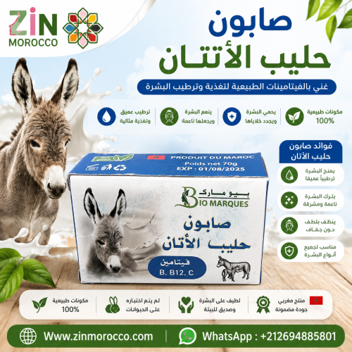 صابونة حليب الحمار الأصلية