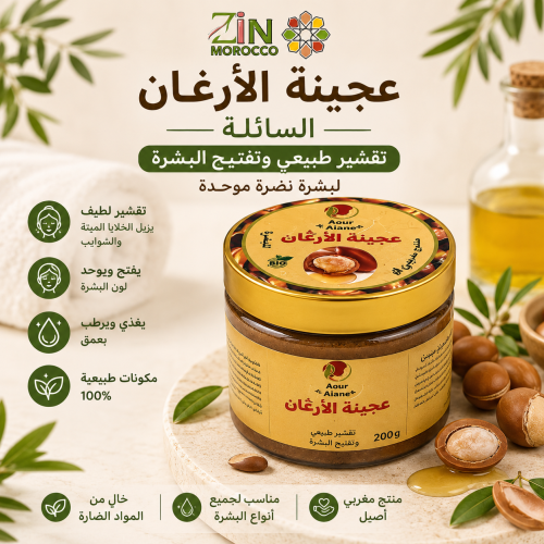 عجينة الارغان