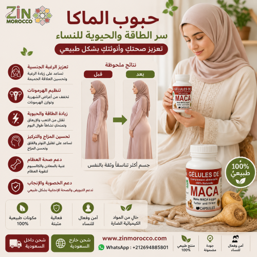 كبسولات ماكا لتعزيز امتلاء الأرداف والمؤخرة بشكل ط...