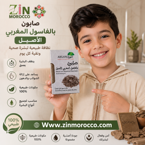 صابونة الغاسول المغربي لتنظيف البشرة وتفتيحها وإزا...