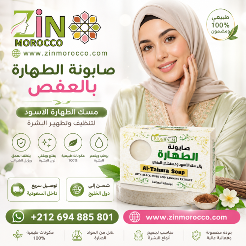 صابونة الطهارة بالعفص