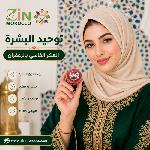 العكر الفاسي بالزعفران