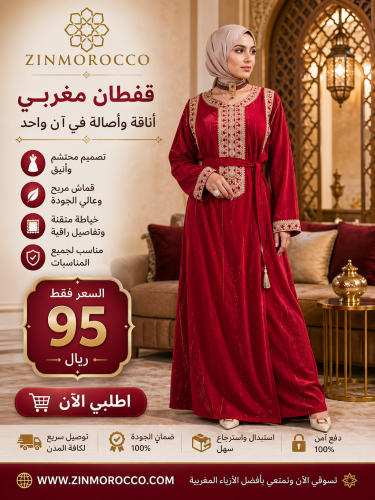 قفطان مغربي