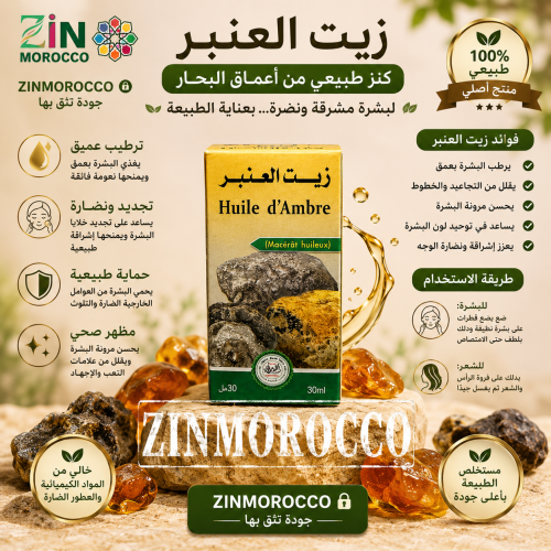 زيت العنبر الأصلي