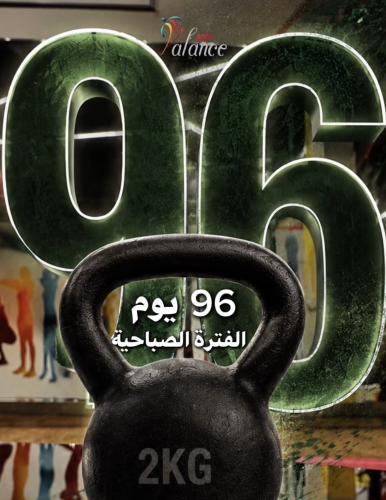عرض اليوم الوطني 96 - الفترة الصباحية