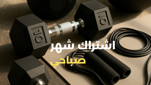 اشترك شهر-صباحي