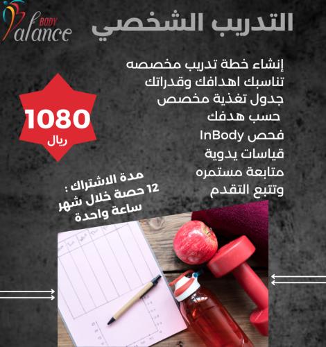 التدريب الشخصي -12 حصة