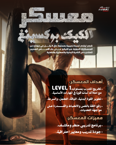 معسكر ملاكمة